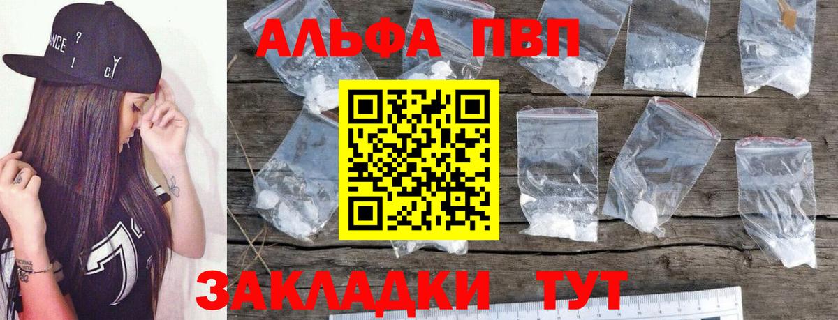 Alfa_PVP VHQ Истра