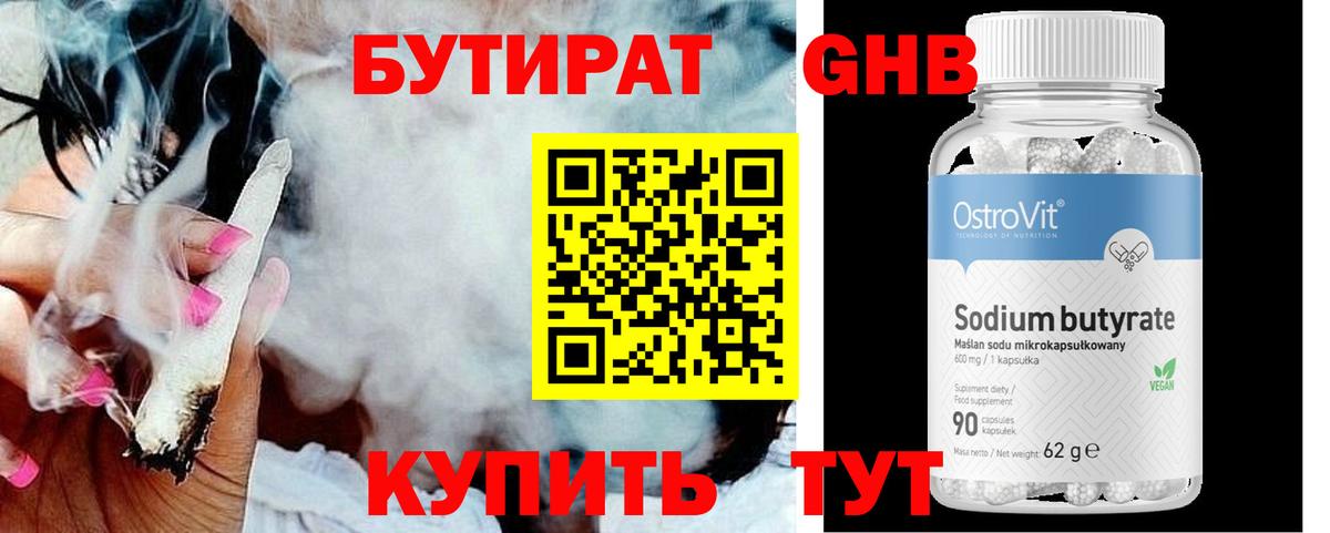 БУТИРАТ BDO 33% Истра