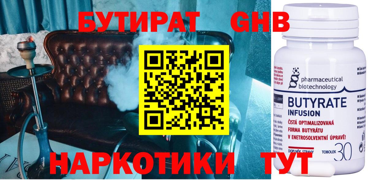 Истра  Бутират бутандиол  Вход с VPN 