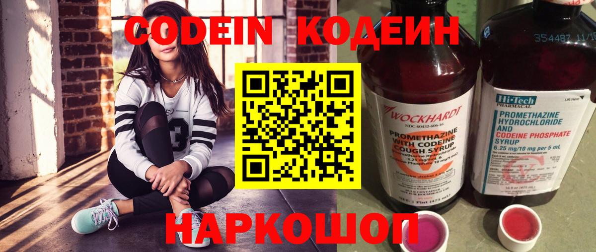 Кодеин Purple Drank Истра