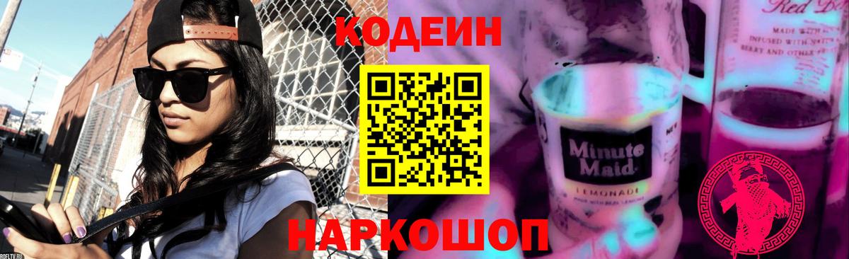 Истра  Codein напиток Lean (лин)  Кодеиновый сироп Lean напиток Lean (лин)  закладка  Вход с VPN 
