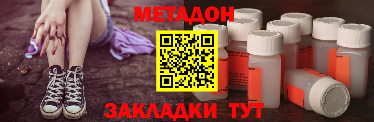 Истра  МЕТАДОН кристалл  Вход с VPN 